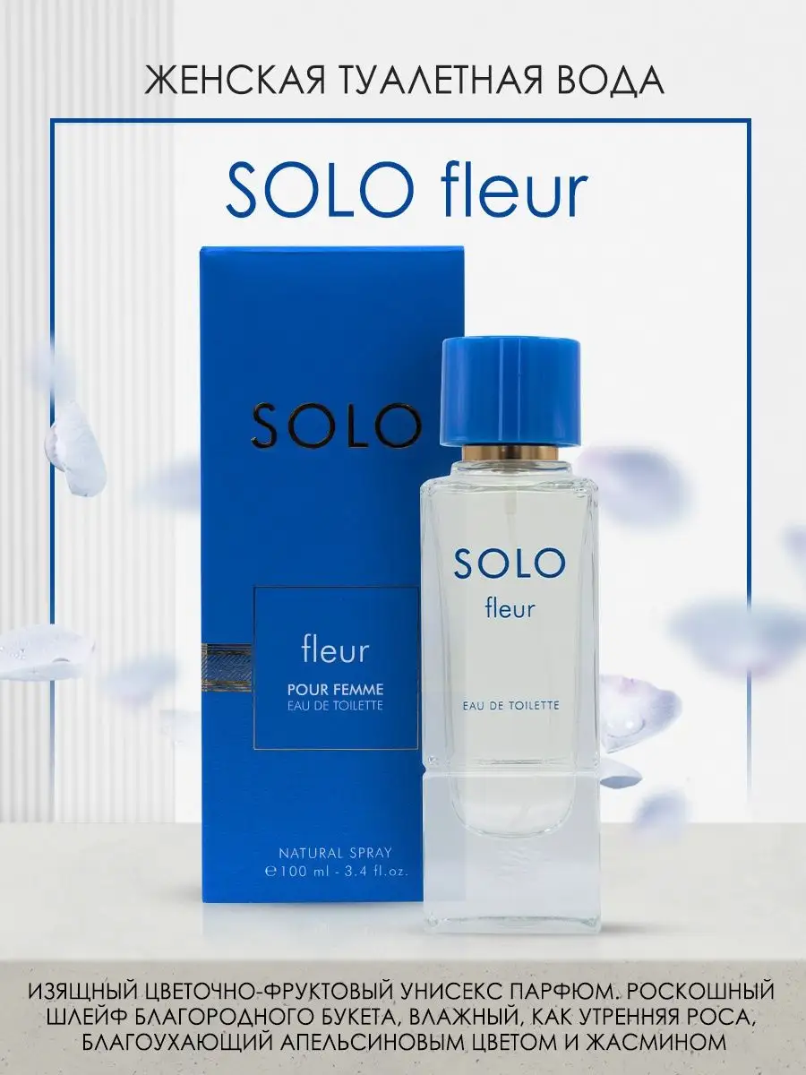 Art Parfum Вода парфюмерная для женщин SOLO Fleur