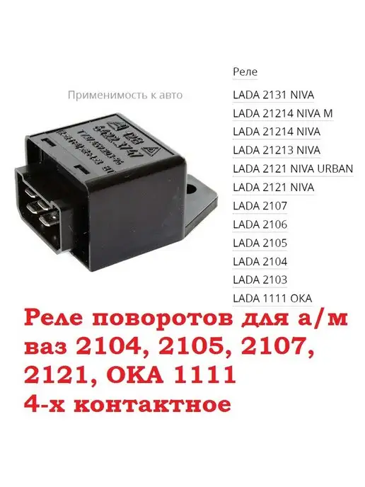 Реле поворотов 2105 карбюратор Реле поворотов 2104,2105,2107,2121,1111 Согдиана купить по цене 614 сом в интерн