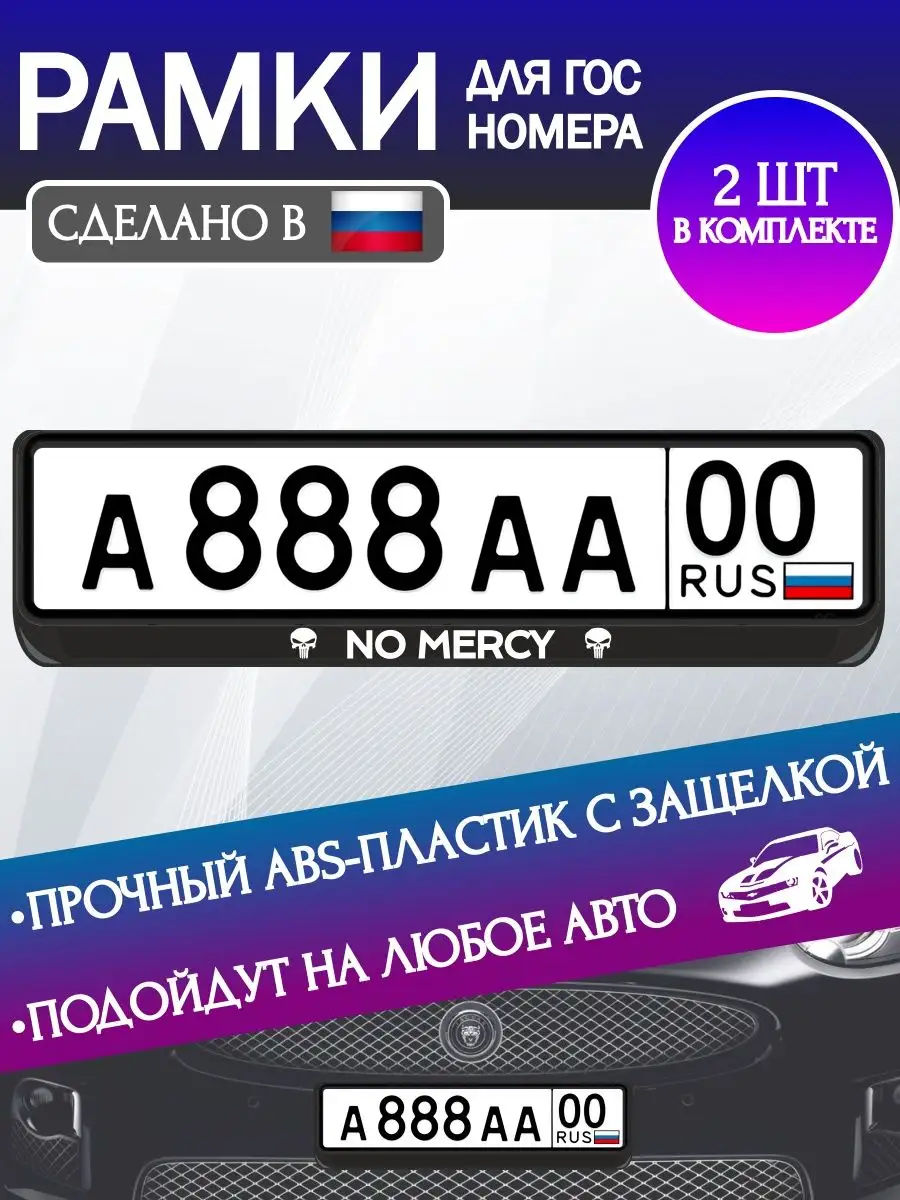 Номерные рамки для номеров авто Атрибутика ШОП купить по цене 675 ₽ в  интернет-магазине Wildberries | 100841462