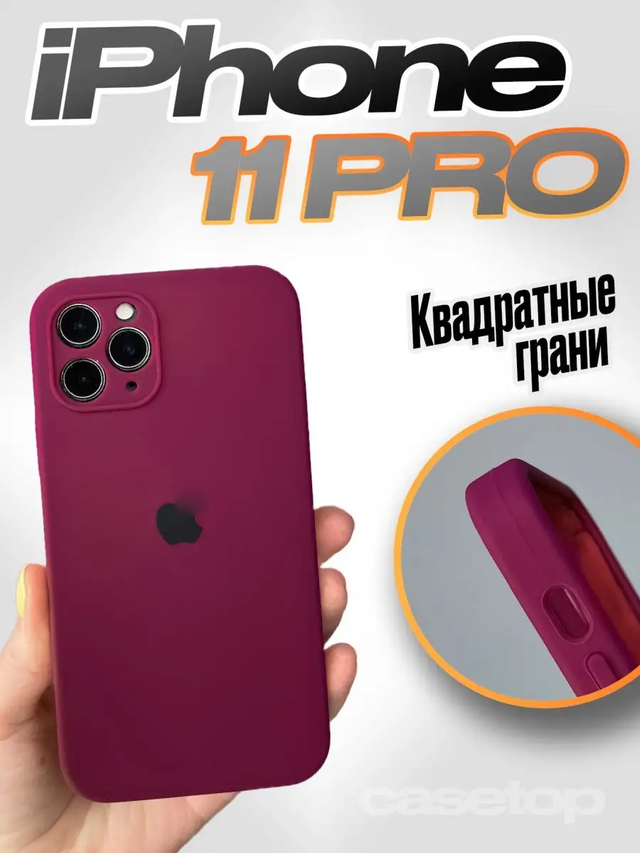 Чехол на iPhone 11 Pro силиконовый квадратный Casetop.ru купить по цене 400  ₽ в интернет-магазине Wildberries | 100864135