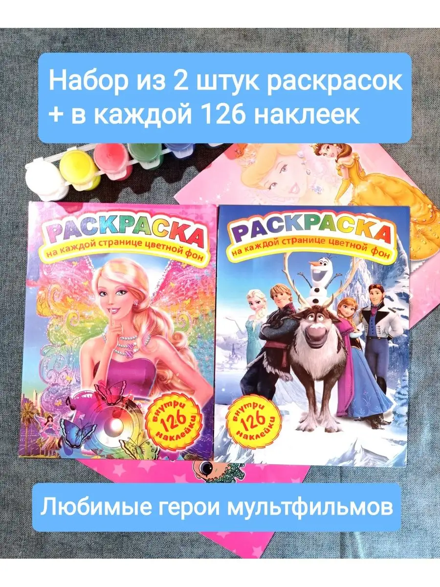 Детская книжка-раскраска для раздачи на промо-акциях