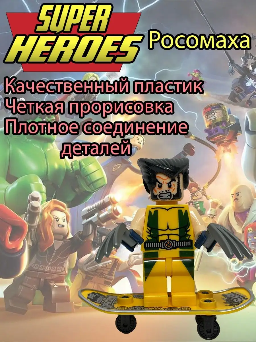 Фигурки Лего Марвел Супер герои Мстители Lego Marvel/DC/Super heroes купить  по цене 4,61 р. в интернет-магазине Wildberries в Беларуси | 100975635