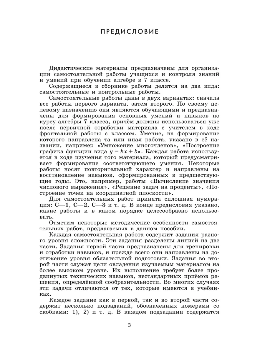 Дидактические материалы Алгебра 7 класс Просвещение купить по цене 415 ₽ в  интернет-магазине Wildberries | 101052205