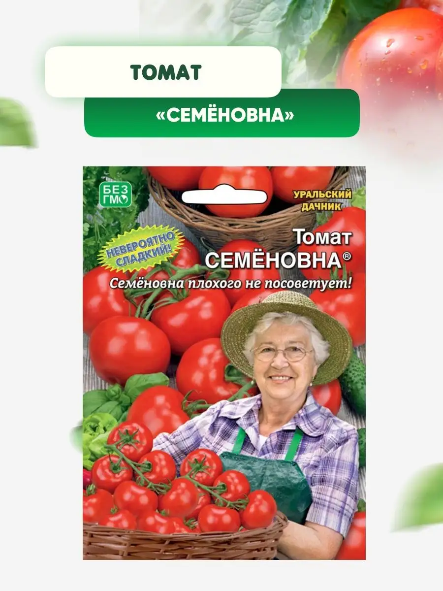 Томат семеновна отзывы. Семена томат Дачник. Помидоры Семеновна. Томат Семеновна.