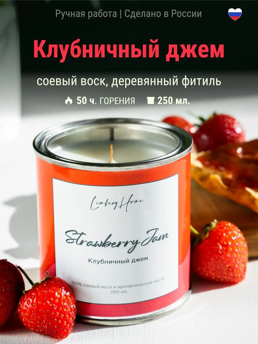 Свечи ароматические для дома 250 мл LIMBERG HOME купить по цене 0 ₽ в  интернет-магазине Wildberries | 101281828