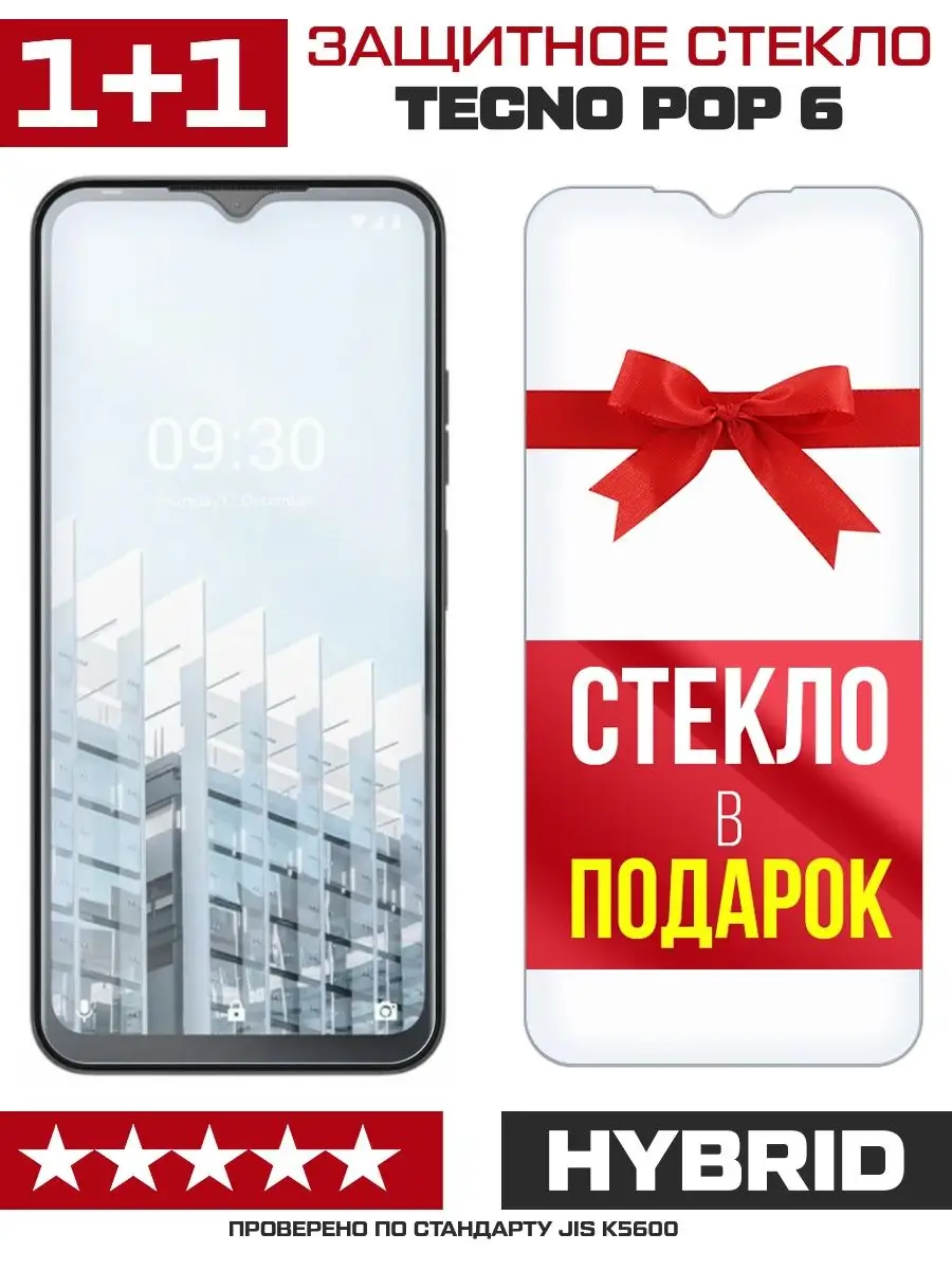 Два стекла для Tecno POP 6 KF купить по цене 245 ₽ в интернет-магазине  Wildberries | 101287501