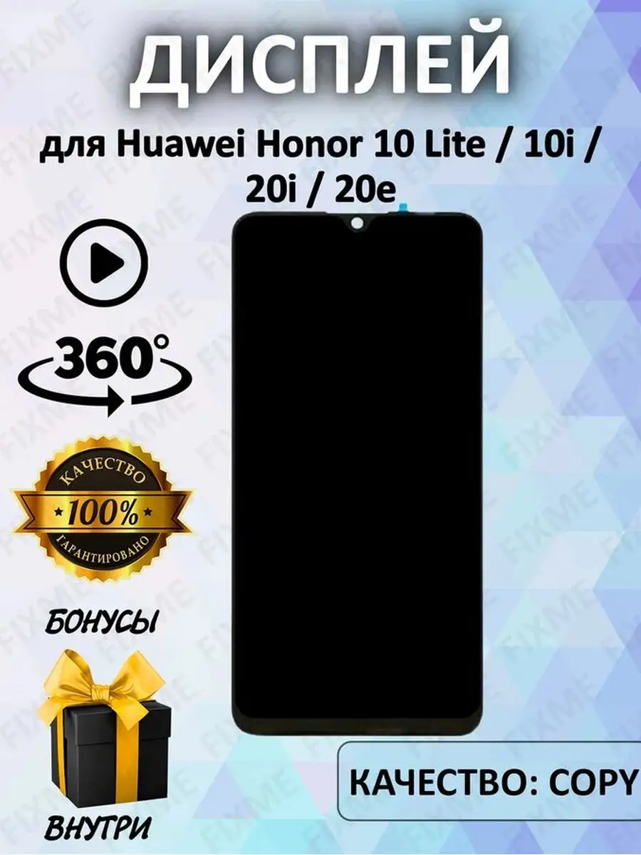 Дисплей для Huawei Honor 10 Lite 10i 20i 20e FixMe купить по цене 46,46 р.  в интернет-магазине Wildberries в Беларуси | 101287641