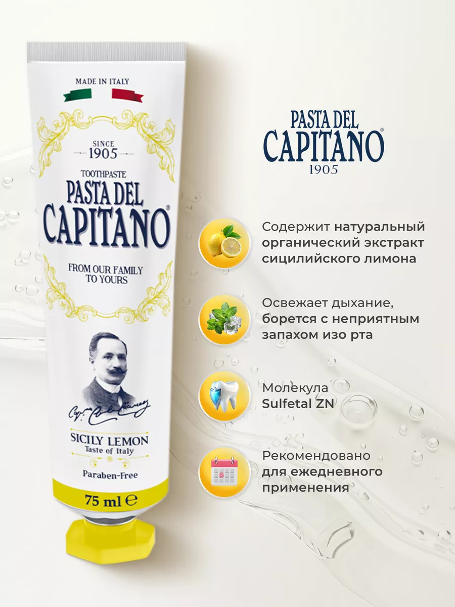 Pasta Del Capitano Зубная паста 1905 Сицилийский Лимон 75 мл