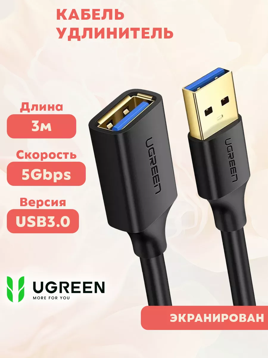 10373 Кабель UGREEN US129 USB-A - USB-A (папа-мама) 2м