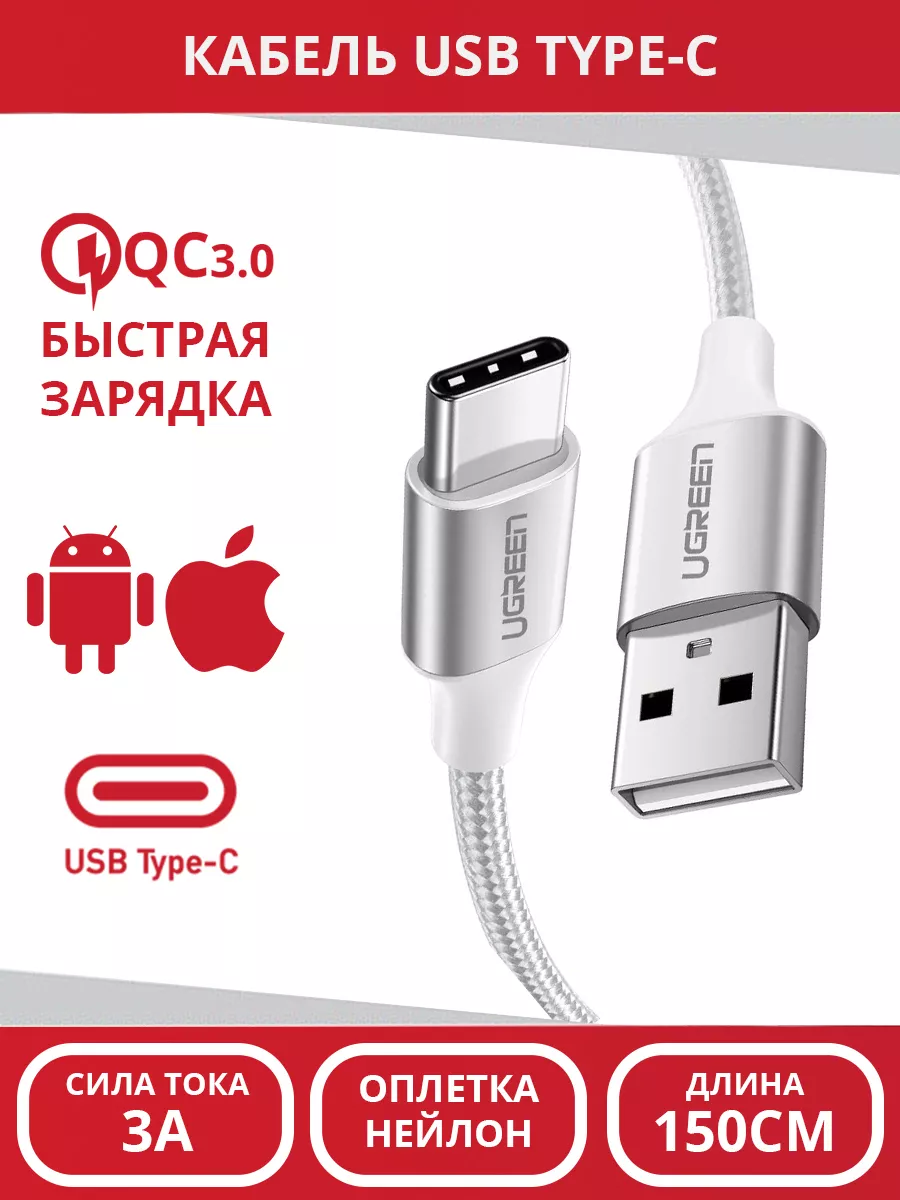 Кабель бысатрая зарядка USB Type-C для телефона 1.5М