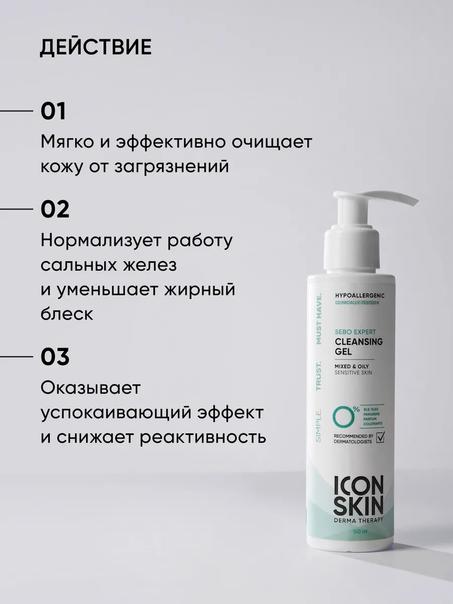 Гель для умывания для комби кожи ICON SKIN купить по цене 612 ₽ в  интернет-магазине Wildberries | 101321879