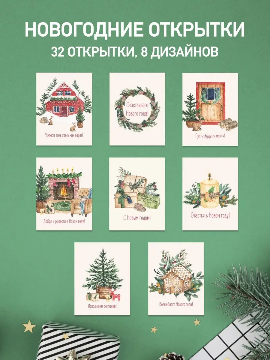 Новогодние картинки. Набор из 12 открыток | Рождество и Новый год | Сундучок детских книг