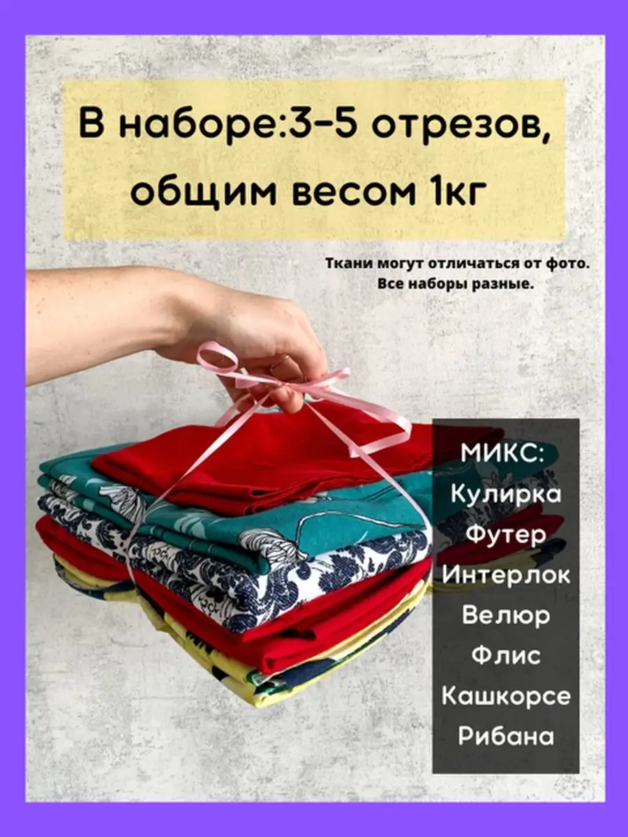 Трикотажная ткань для шитья LissaHome купить по цене 46,58 р. в  интернет-магазине Wildberries в Беларуси | 101361840