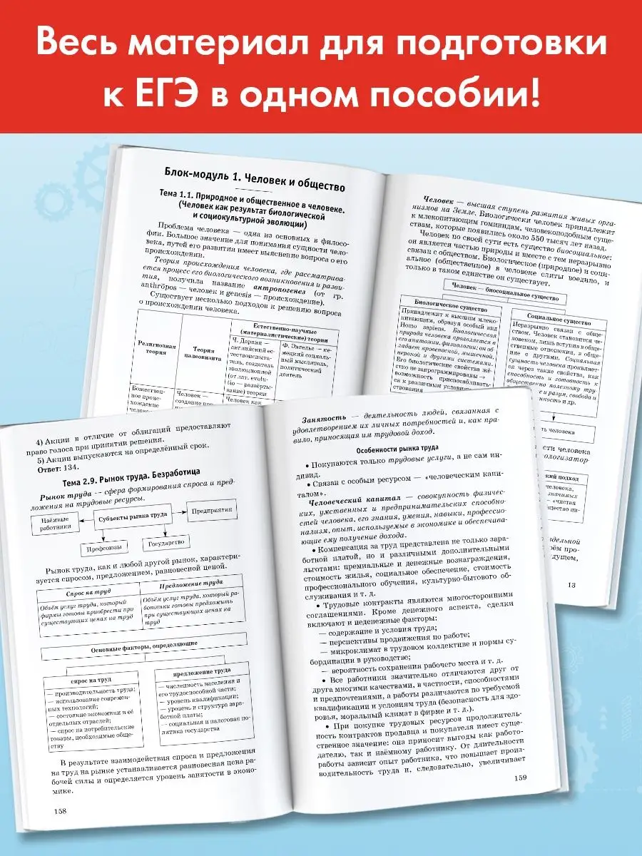 ЕГЭ. Обществознание. Полный справочник Издательство АСТ купить по цене 373  ₽ в интернет-магазине Wildberries | 101396047