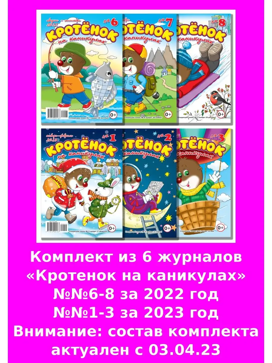 Газета Крот Кротенок, кроссворды, ребусы, сканворды детям от 5 лет