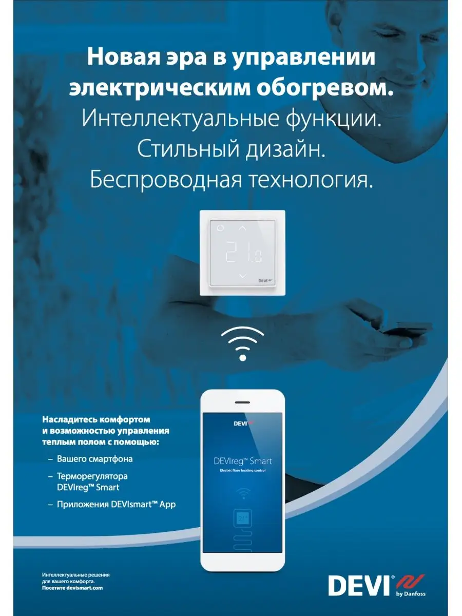 Терморегулятор для теплого пола с Wi-Fi Devi купить по цене 652,62 р. в  интернет-магазине Wildberries в Беларуси | 101501721