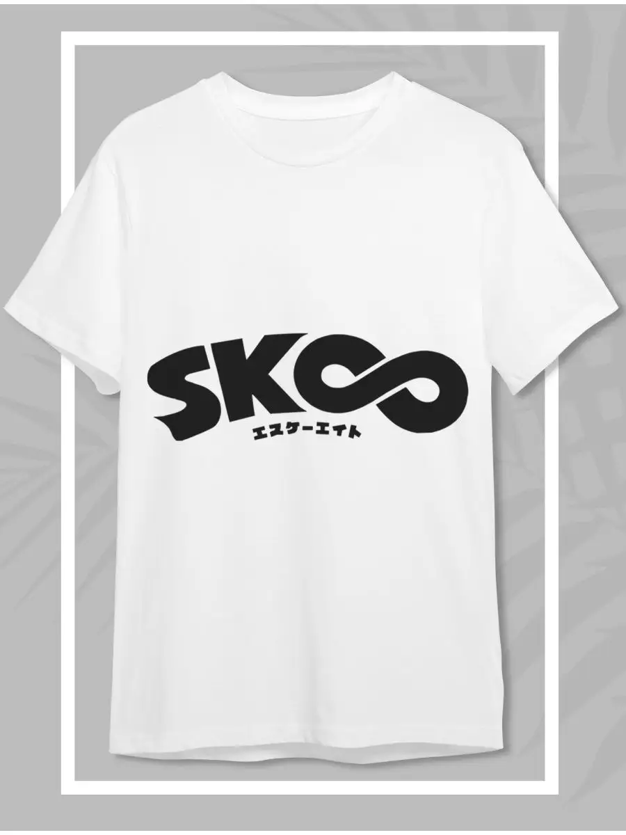 Футболка SK8 На скейте в бесконечность Top-TshirT купить по цене 856 ₽ в  интернет-магазине Wildberries | 101533320