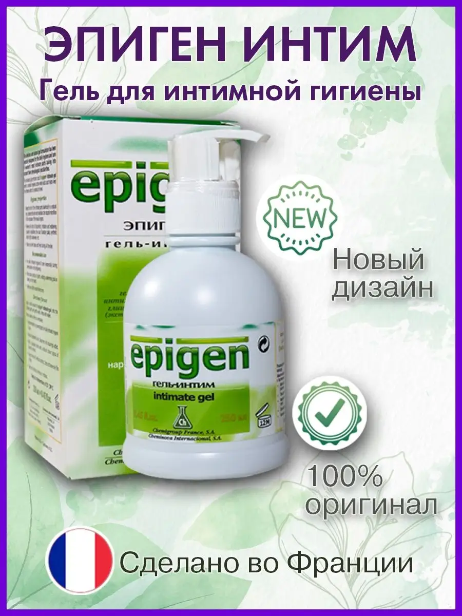 Гель для интимной гигиены 250мл Эпиген Интим купить по цене 1 851 ₽ в  интернет-магазине Wildberries | 101550410