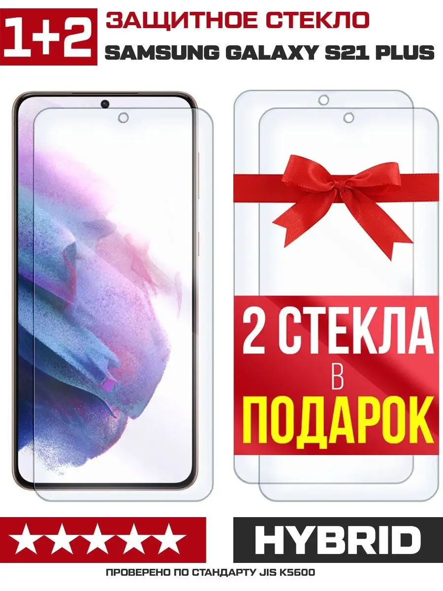 KF Три стекла для Samsung Galaxy S21 Plus