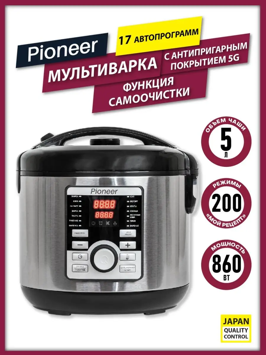 Мультиварка MC202 Pioneer купить по цене 177,39 р. в интернет-магазине  Wildberries в Беларуси | 101647572