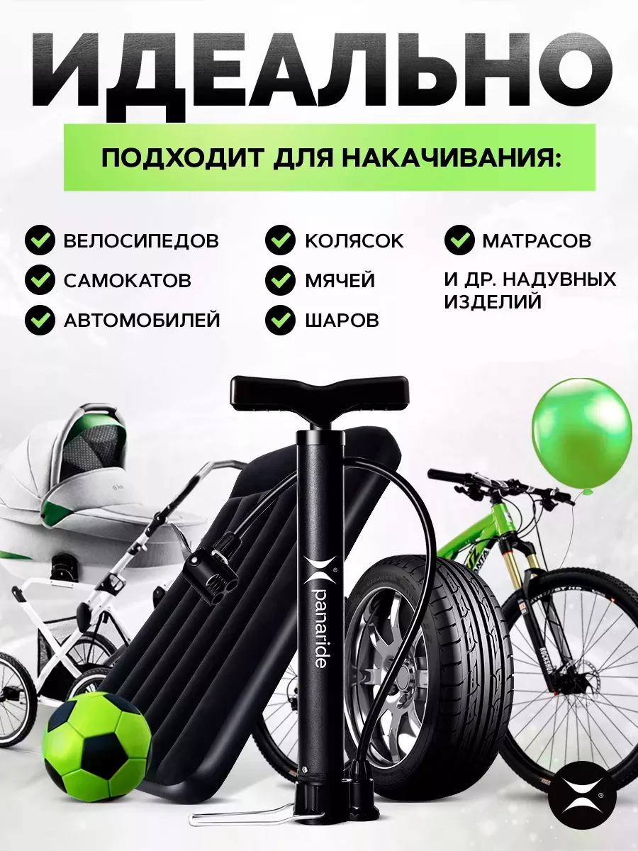 Насос велосипедный, для мяча, ручной, c иглой Panaride купить по цене 525 ₽  в интернет-магазине Wildberries | 101665447