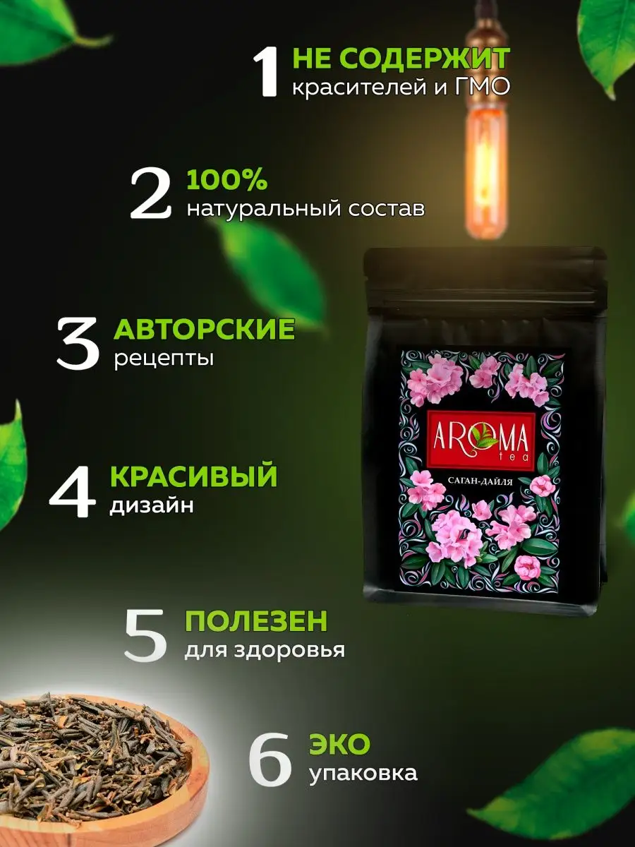 Чай Саган-Дайля 50 г, трава Дали Сагандайля AromaTea купить по цене 395 ₽ в  интернет-магазине Wildberries | 101692905