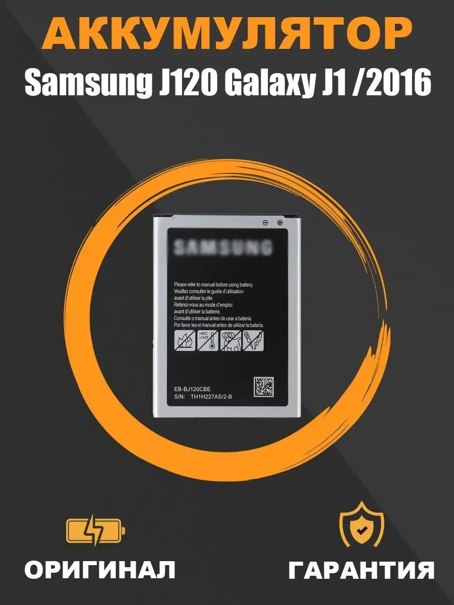 Аккумулятор Samsung J120 Galaxy J1 2016 Shop 911 купить по цене 446 ₽ в  интернет-магазине Wildberries | 101704406