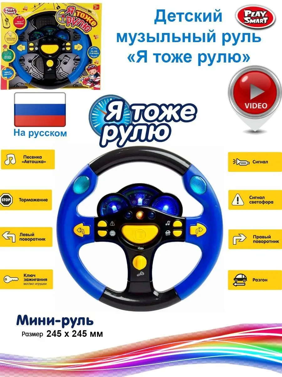 Руль детский, руль игровой, музыкальный StarToys купить по цене 789 ₽ в  интернет-магазине Wildberries | 101713952