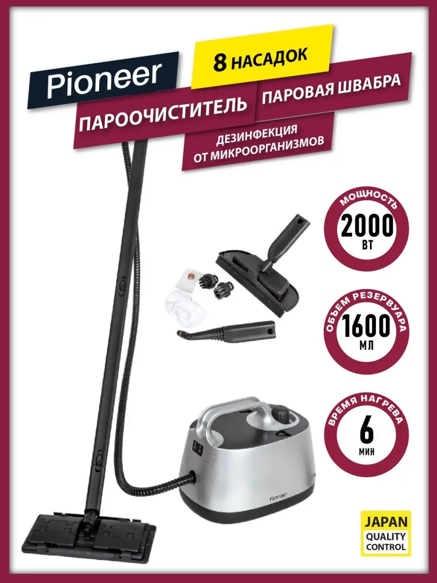 Пароочиститель для дома, 2000 Вт Pioneer купить по цене 11 300 ₽ в  интернет-магазине Wildberries | 101723536