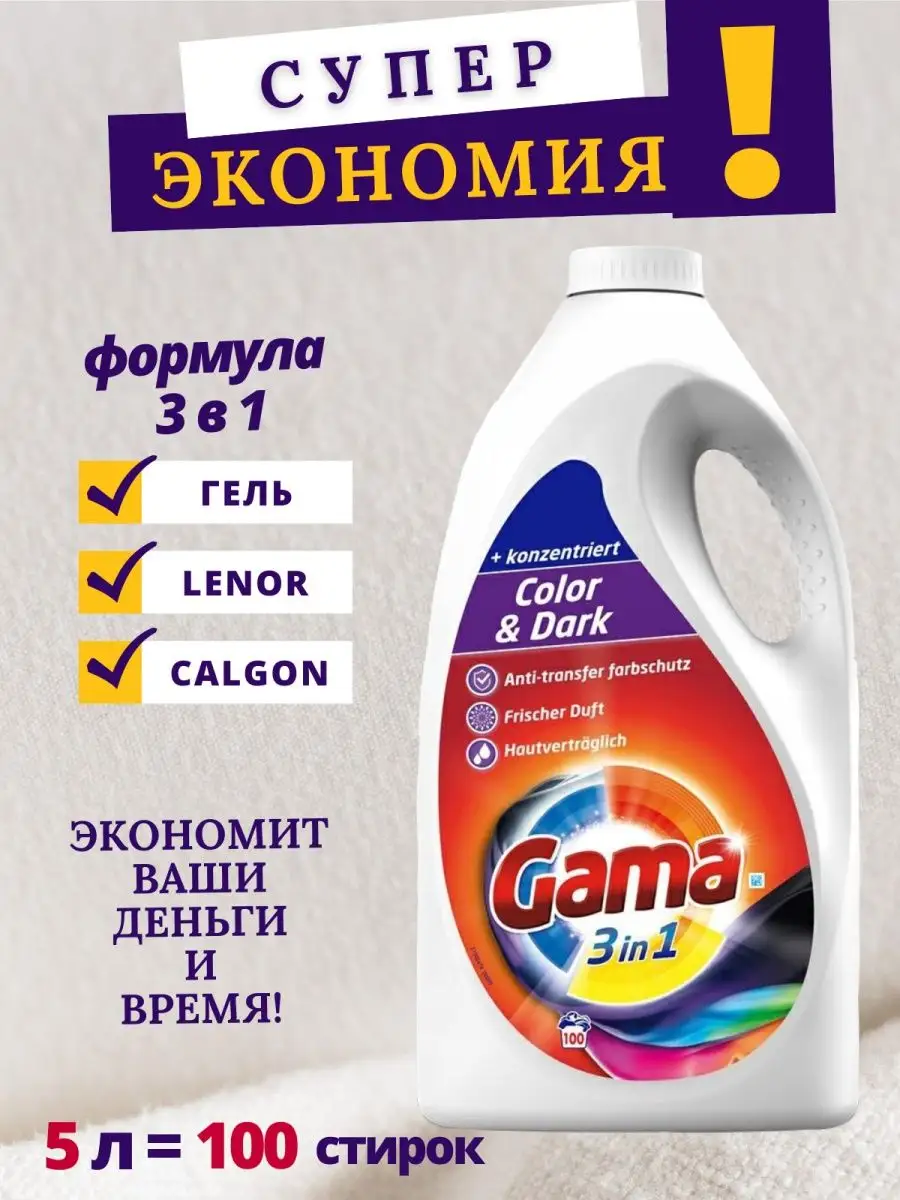 GAMA Гель для стирки универсальный 3 в 1 Color&Dark 5 л