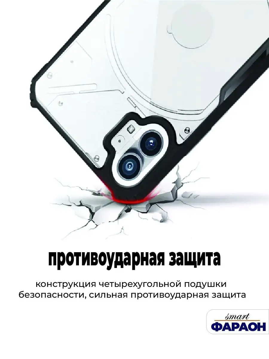 Противоударный чехол на Nothing Phone 1