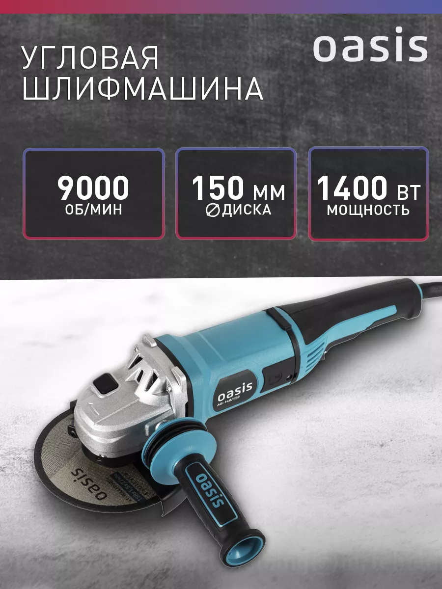 Oasis ag 160. УШМ 140. Болгарка Oasis ag72 зеленая. Oasis AG-160/180 статор.