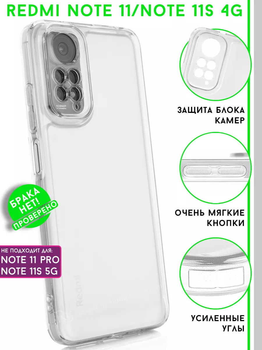 Чехол на Redmi Note 11 и Note 11s 4G прозрачный Re:Case купить по цене 220  ₽ в интернет-магазине Wildberries | 101851715