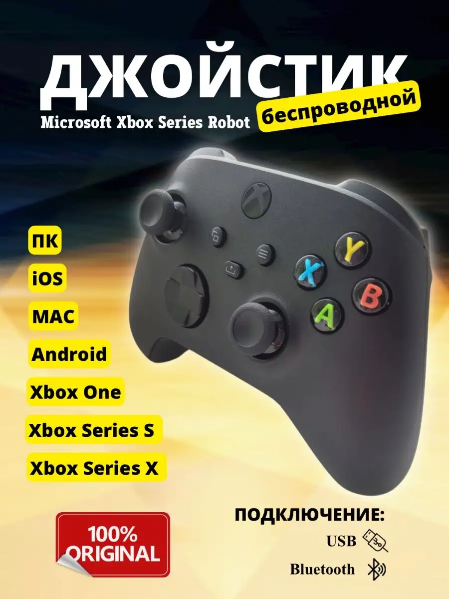 Беспроводной геймпад Xbox Series Robot