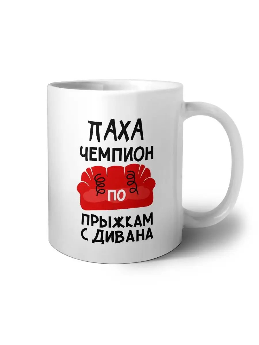 MIGASHOP Паха чемпион по прыжкам с дивана