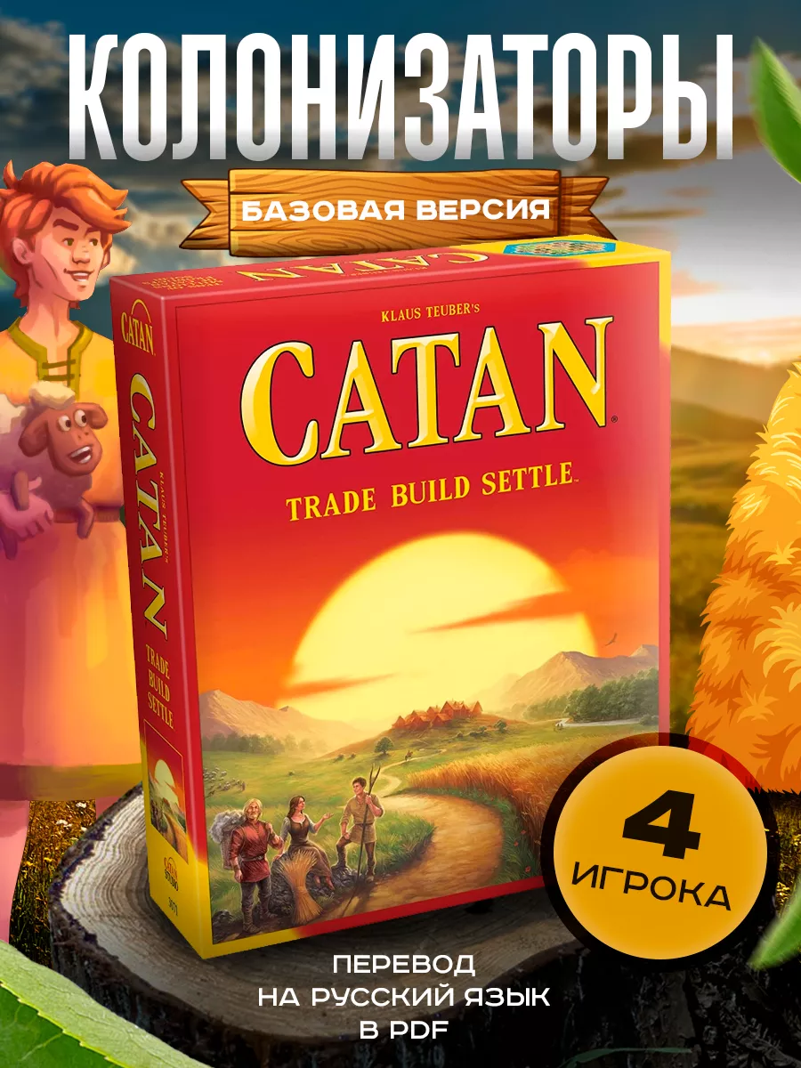 Catan. Настольная игра. Колонизаторы Catan Оригинальная версия USA