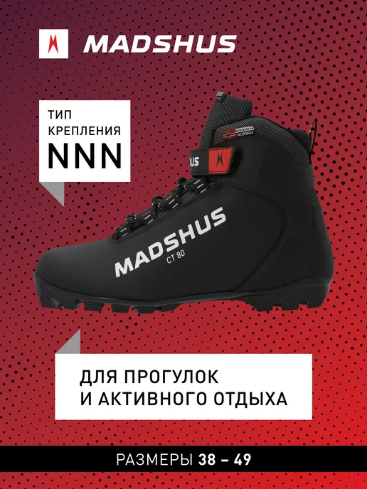 Madshus Ботинки для беговых лыж CT 80 NNN