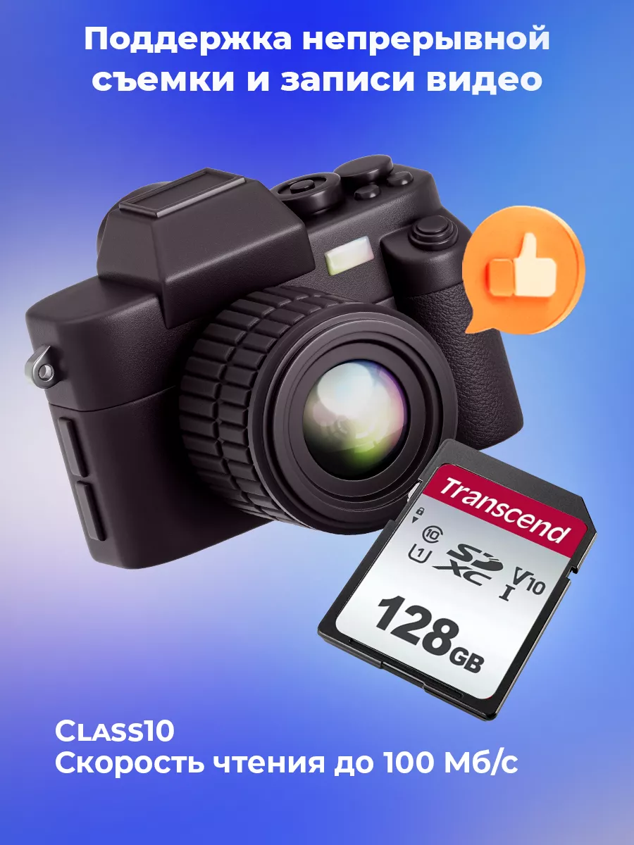 Transcend Карта памяти SDXC 128GB 300S Class10 UHS-I U3 V30