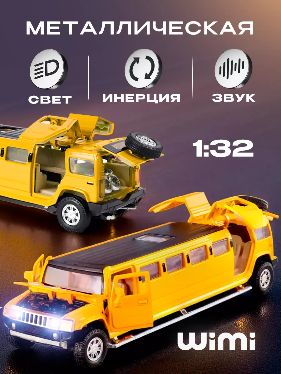 Модель машины Hummer лимузин WiMi купить по цене 69,56 р. в  интернет-магазине Wildberries в Беларуси | 102169980