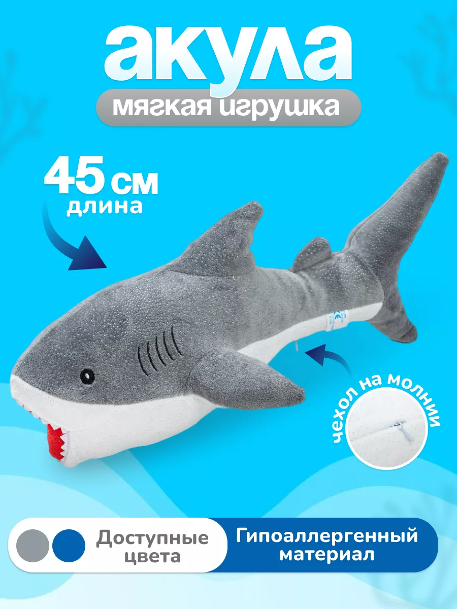 Мягкая игрушка обнимашка Акула 45см KokoToys купить по цене 17,87 р. в  интернет-магазине Wildberries в Беларуси | 102243995