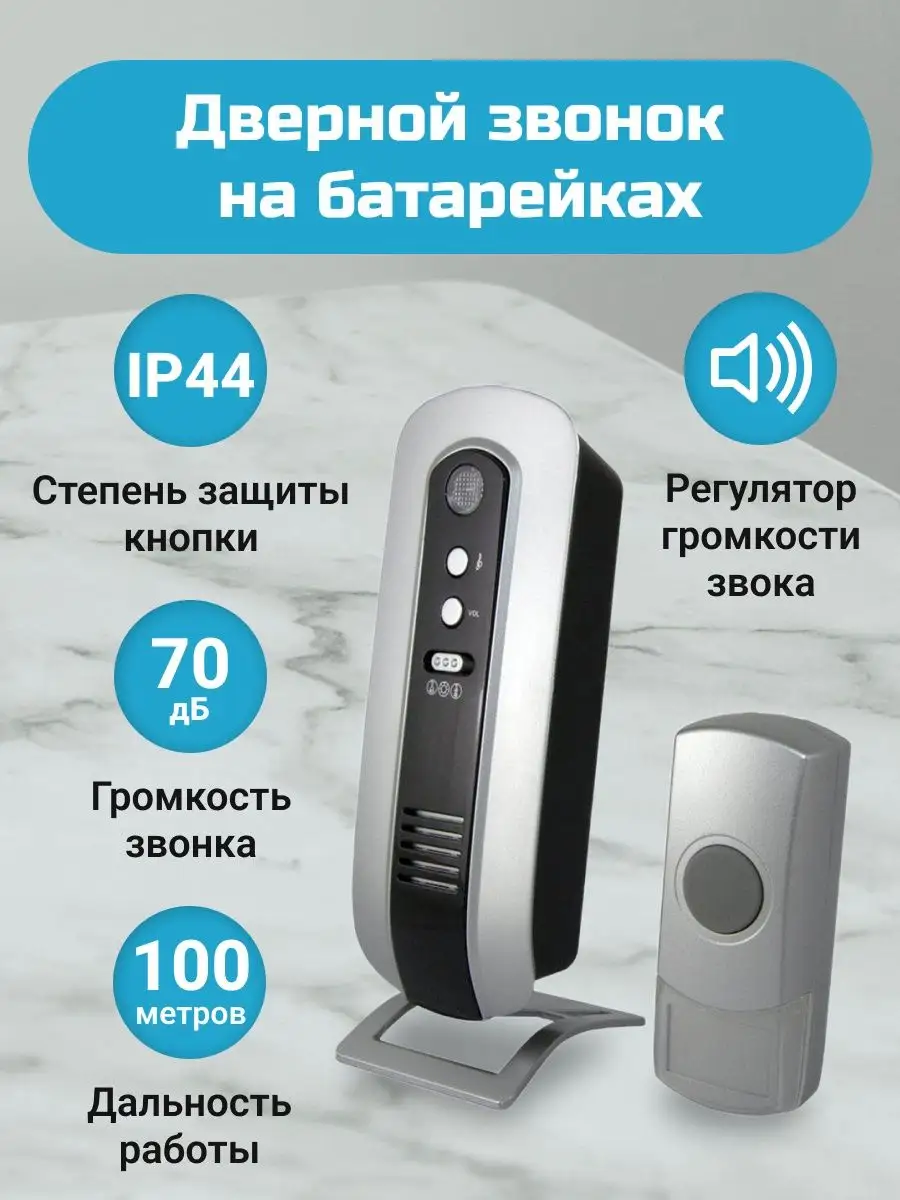 TDMElectric Звонок дверной беспроводной на батарейке IP44