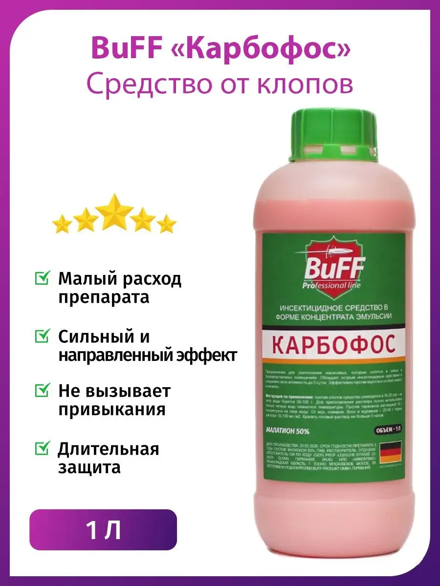 Где Купить Жидкий Карбофос