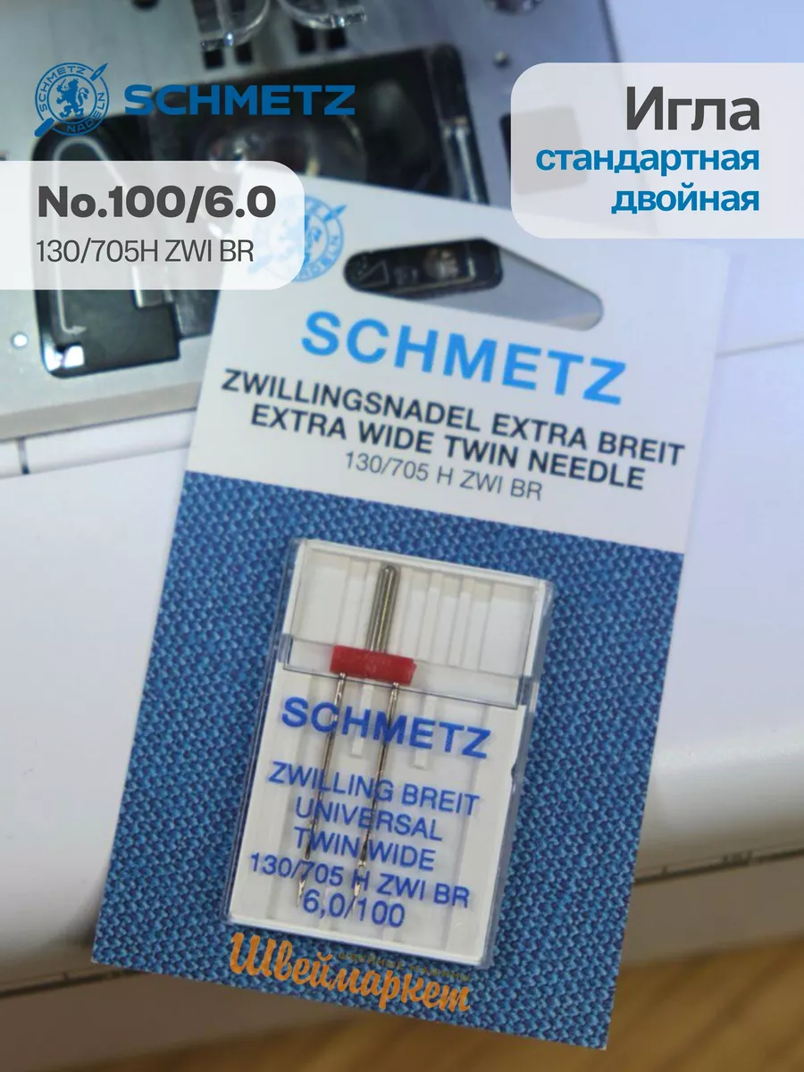 Schmetz Игла Schmetz двойная стандартная для швейных машин