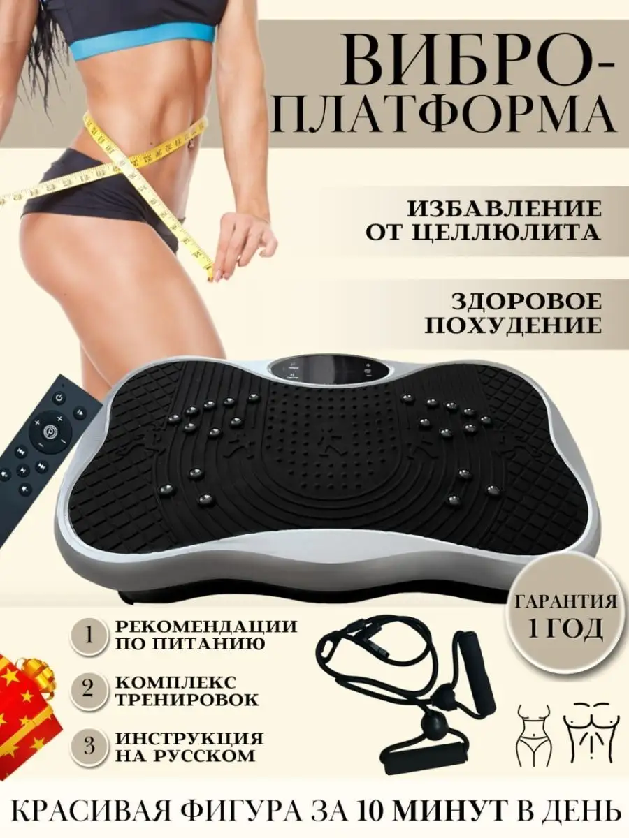 Купить Виброплатформу Для Похудения Для Дома