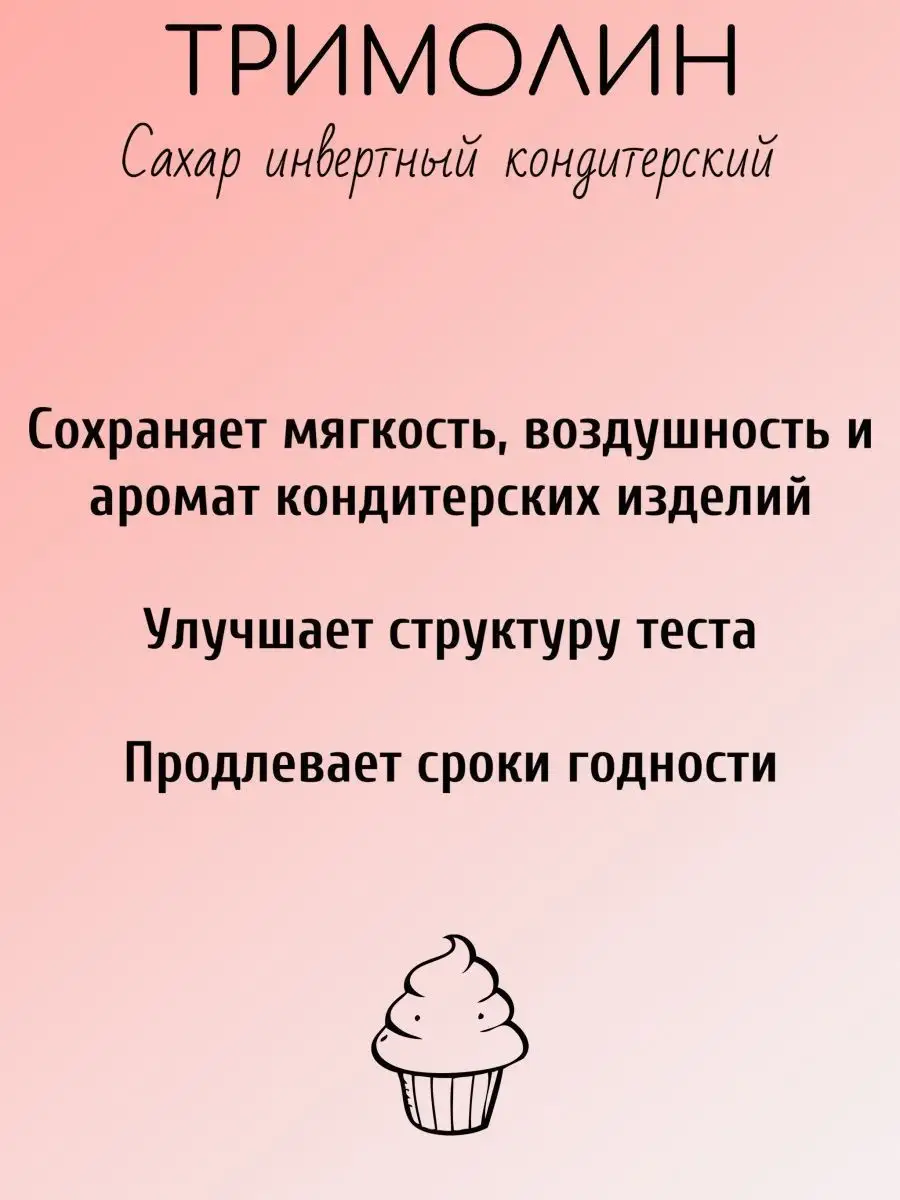 Тримолин Инвертный сахар кондитерский Gold AS купить по цене 682 ₽ в  интернет-магазине Wildberries | 102300577