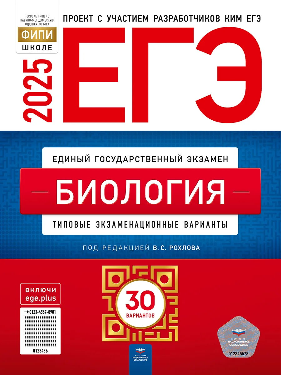 ЕГЭ 2024 Биология 30 типовых вариантов ФИПИ Рохлов Национальное Образование  купить по цене 113 600 сум в интернет-магазине Wildberries в Узбекистане |  102313735