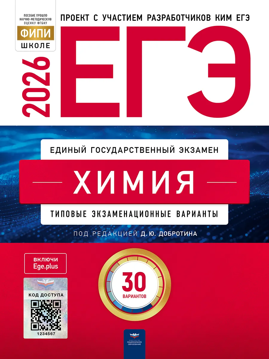 Огэ химия 2025 добротина 30 вариантов. Огэ химия 2025 добротина 30 вариантов
