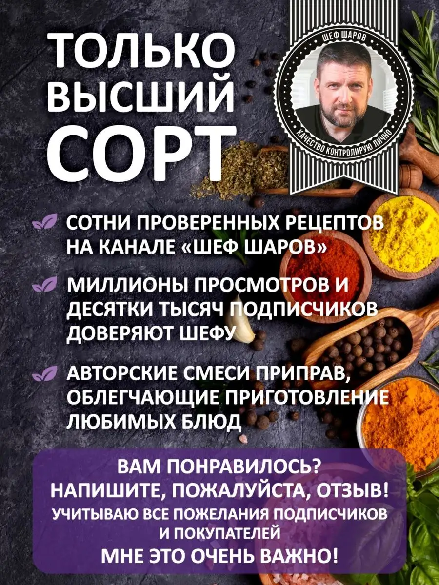 Приправа Вкусное Мясо ШЕФ ШАРОВ купить по цене 202 ₽ в интернет-магазине  Wildberries | 102323800