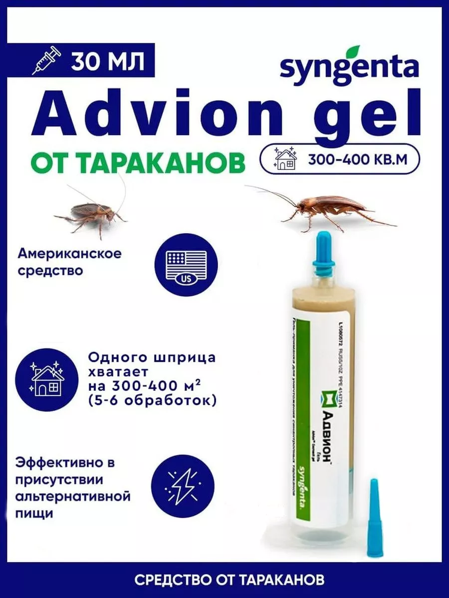 Advion cockroach gel. Адвион гель Сингента купить по цене 0 сум в  интернет-магазине Wildberries в Узбекистане | 102343465