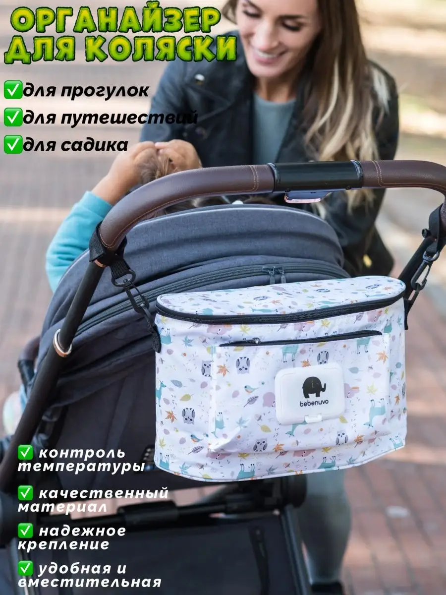 Сумки для мамы на коляску купить в Алматы с доставкой по Казахстану